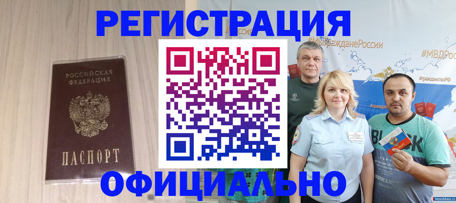 временная регистрация законно в Дорогобуже