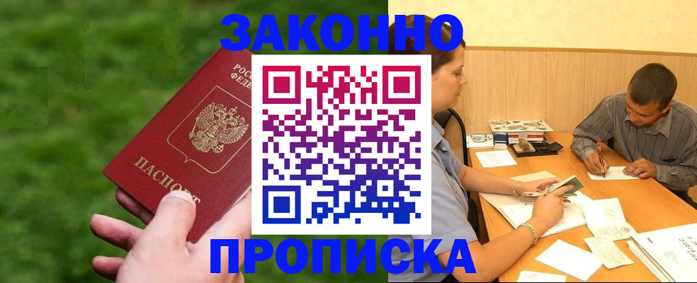 прописка паспорт в Дорогобуже