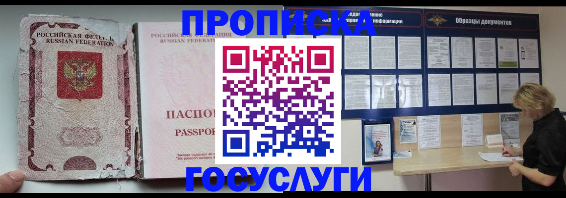 временная регистрация недорого в Дорогобуже